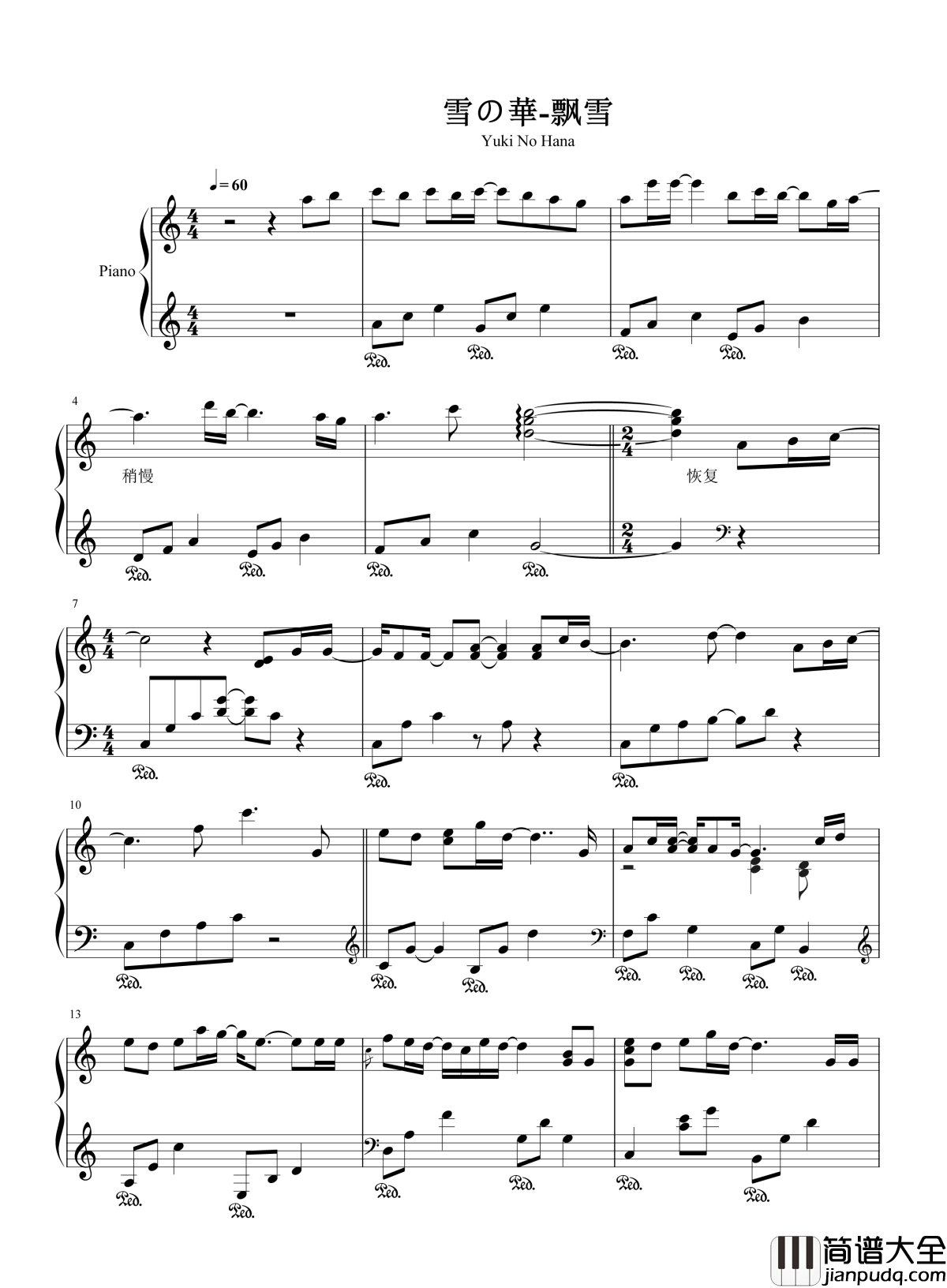 飘雪钢琴谱_韩雪_为何我的泪会不停的往下流