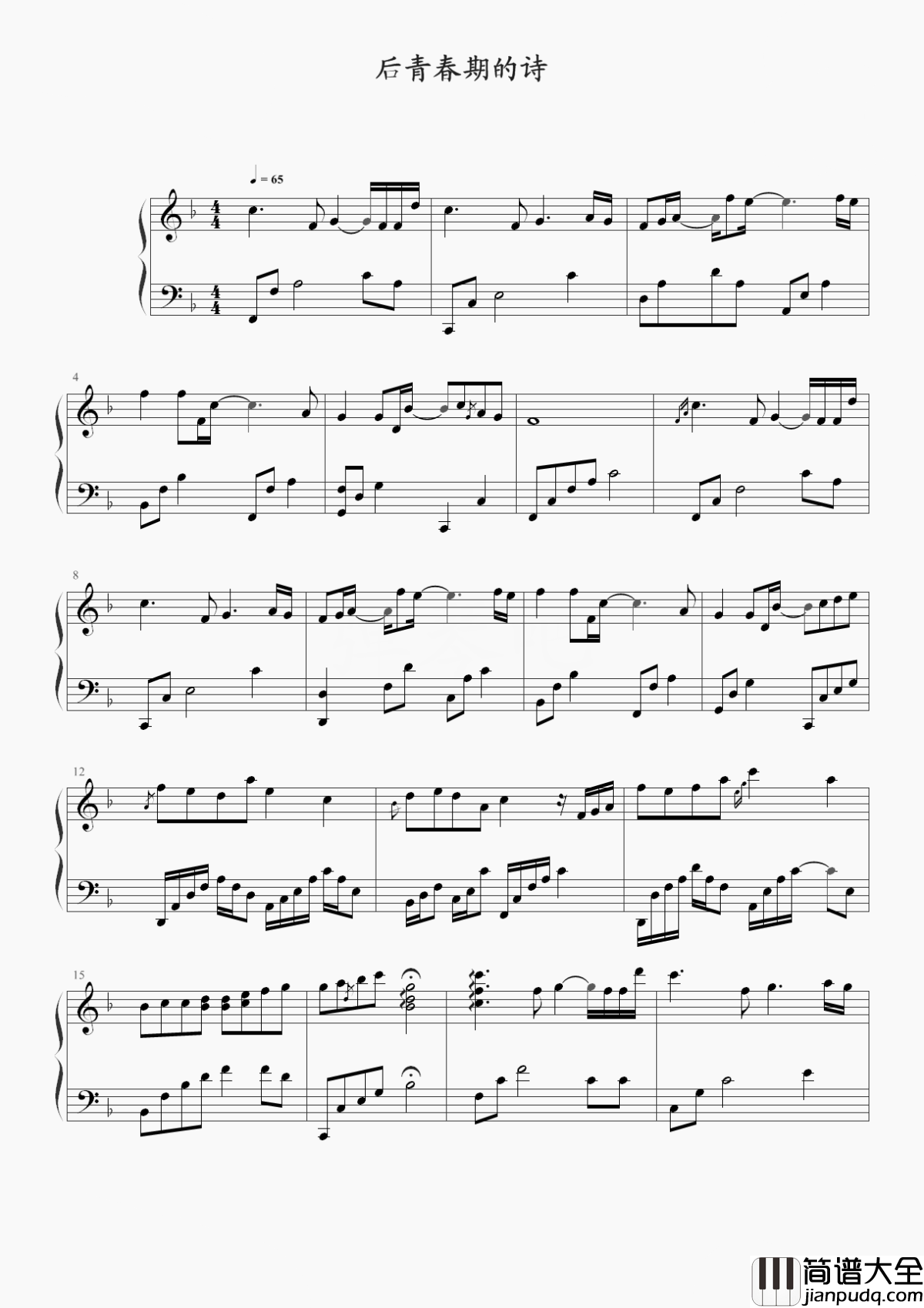 后青春期的诗钢琴谱_五月天_拥抱未来为生命狂欢