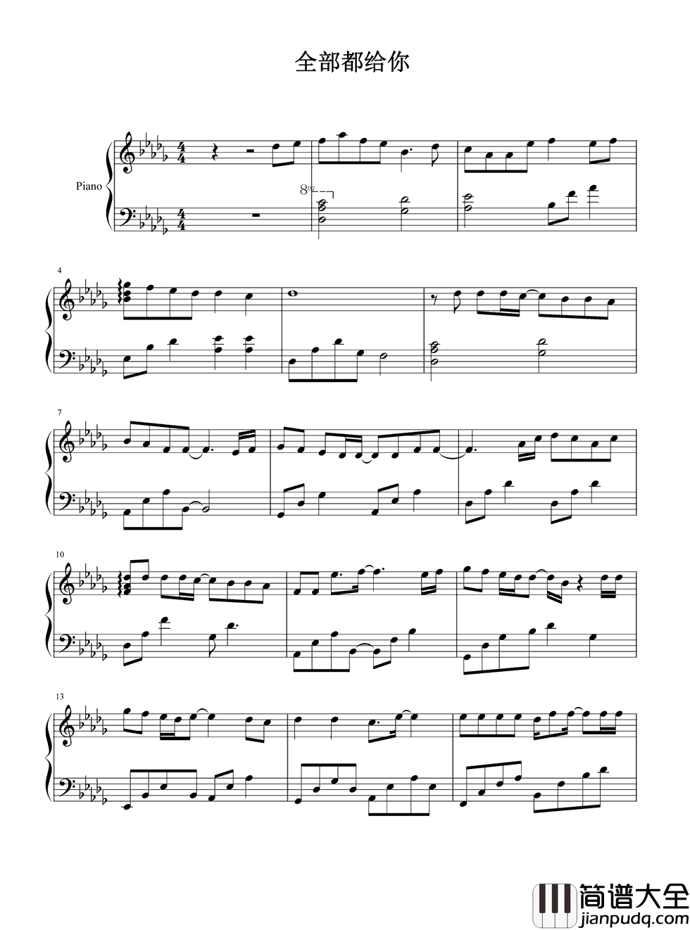 全部都给你钢琴谱_吴克群_我把全部都给你_不留一点余地