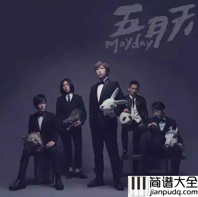 拥抱钢琴谱_五月天_抱紧我吻我爱别走