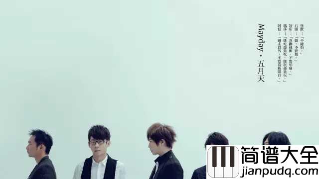 倔强钢琴谱_五月天_逆风的方向更适合飞翔