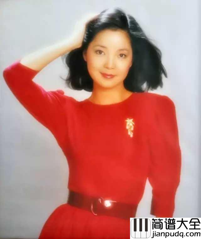 甜蜜蜜钢琴谱_邓丽君___重温经典，重温美好