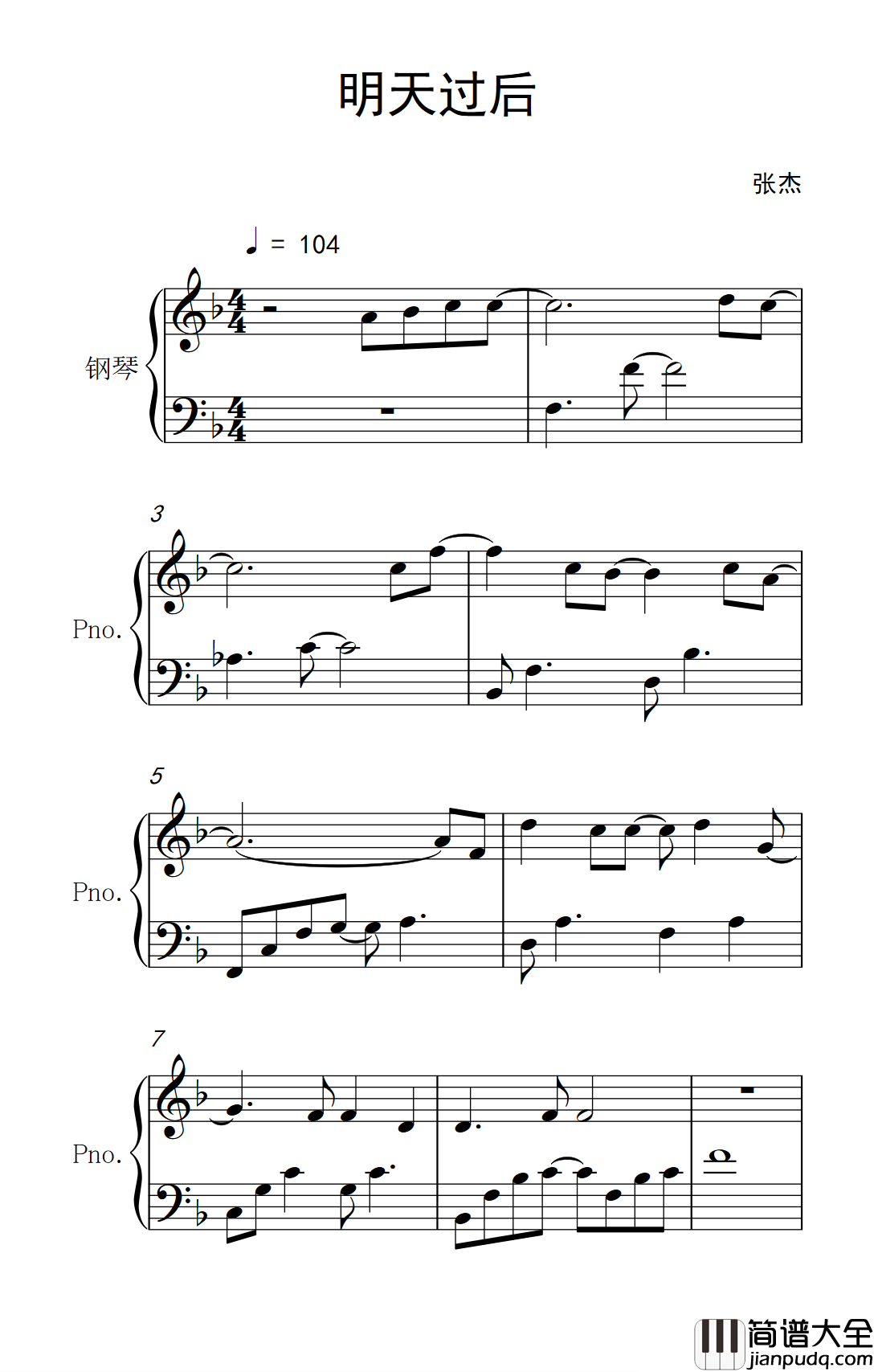 明天过后钢琴谱_张杰_牵着你的手_一直走到最后