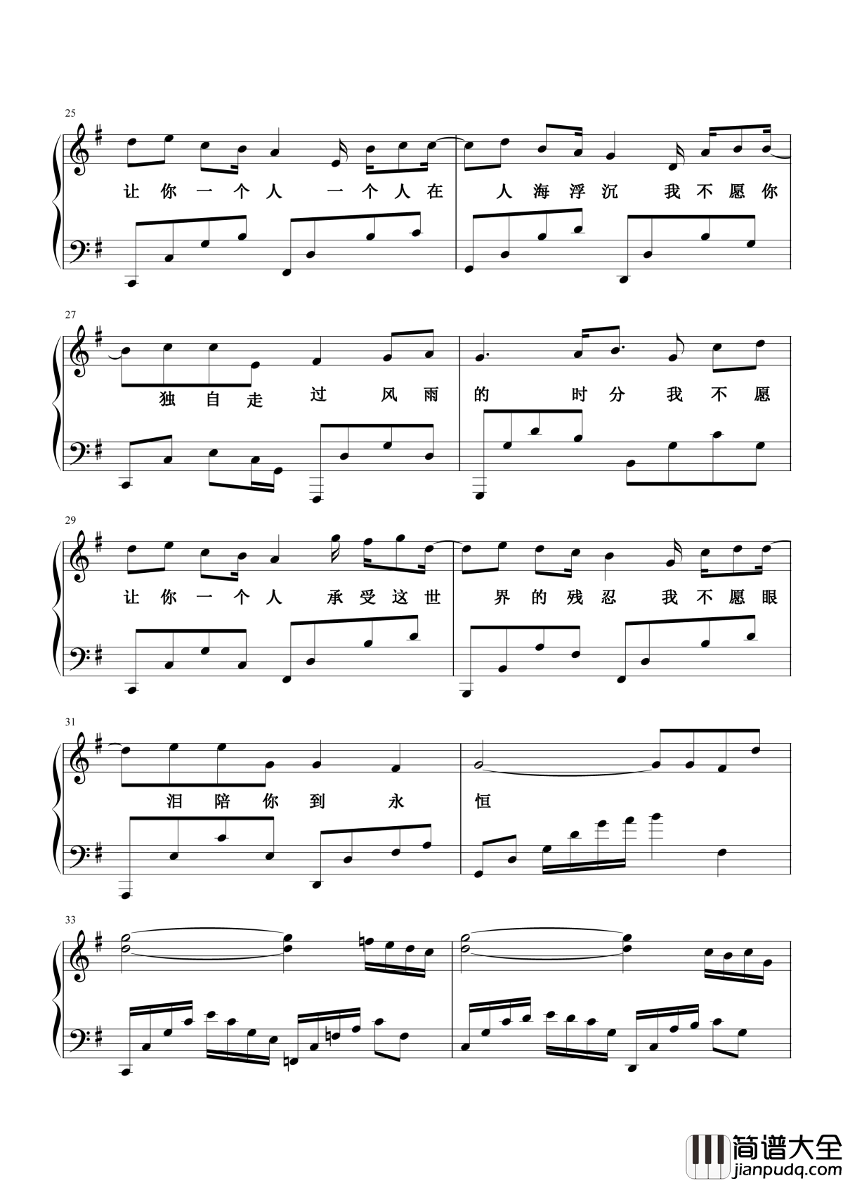 我不愿让你一个人钢琴谱_五月天_愿以岁月为首且以深情白许头