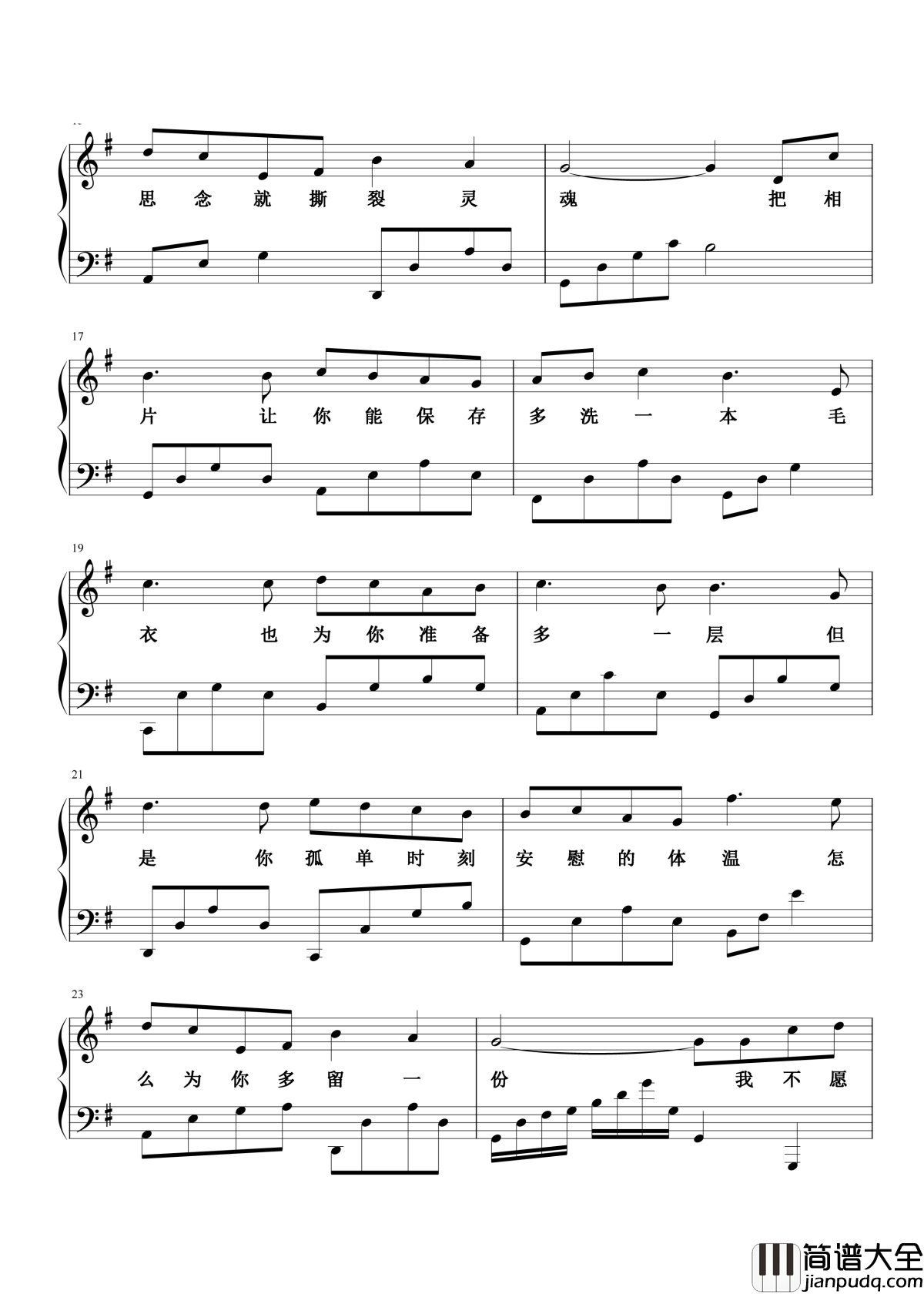 我不愿让你一个人钢琴谱_五月天_愿以岁月为首且以深情白许头