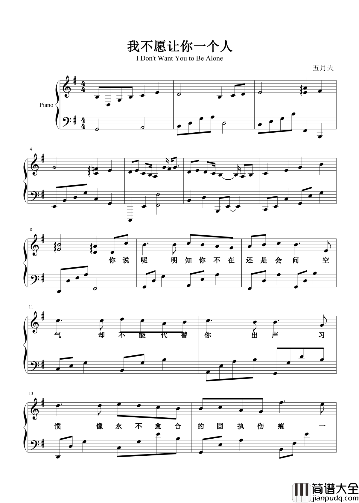 我不愿让你一个人钢琴谱_五月天_愿以岁月为首且以深情白许头
