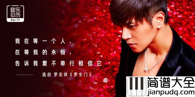 爱不单行钢琴谱_罗志祥_爱只是简单笔画却比想的复杂