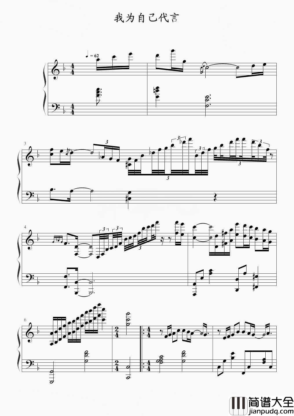 我为自己代言钢琴谱_魏晨_梦想是注定孤独的旅行