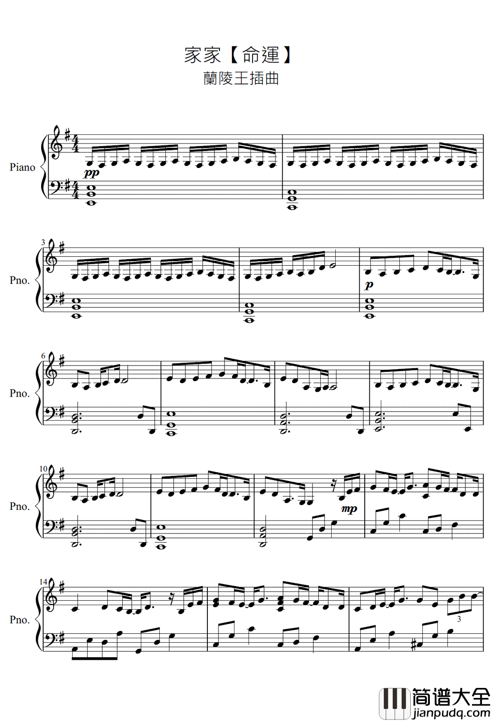 命运钢琴谱_家家_如果能如影随形_谁愿意一意孤行