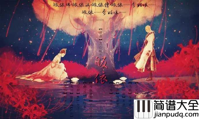 皈依钢琴谱_小鱼_世间安得双全法不负如来不负卿