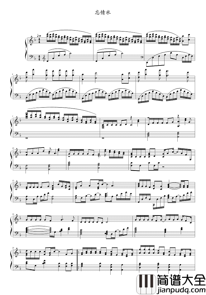 忘情水钢琴谱_刘德华_是啊哈给你的一杯忘情水