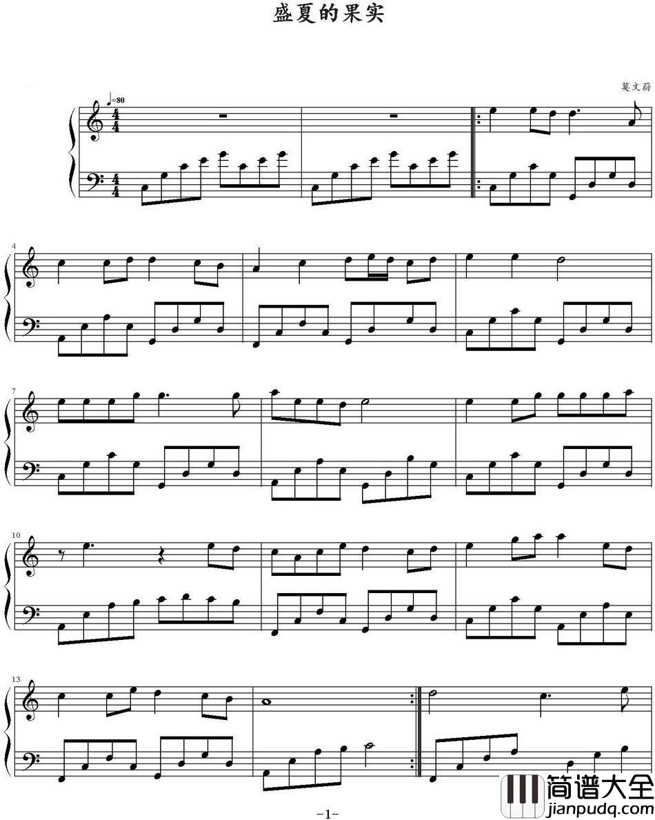 盛夏的果实钢琴谱_莫文蔚_痛到深处，才是爱