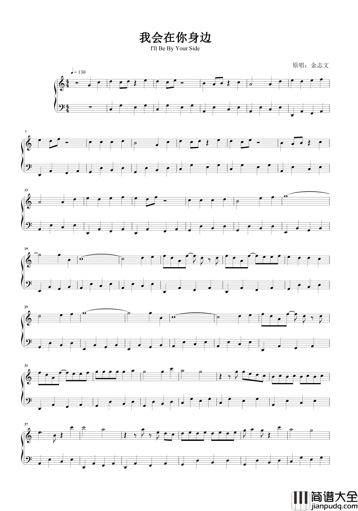 我会在你身边钢琴谱_金志文_电影夏洛特烦恼插曲