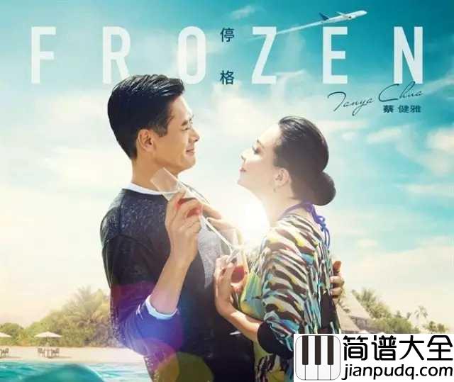 停格钢琴谱_蔡健雅｜心脏停了空气死了，爱从此停格