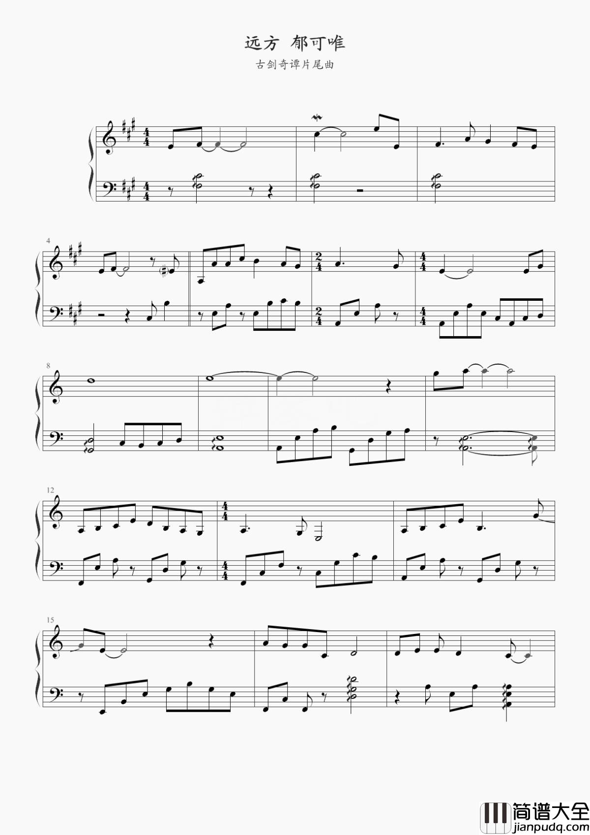 远方钢琴谱_郁可唯_到不了的远方爱不到的人