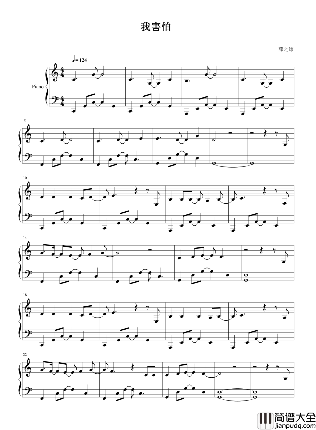 我害怕钢琴谱_薛之谦_我害怕你们错过如此好的薛之谦