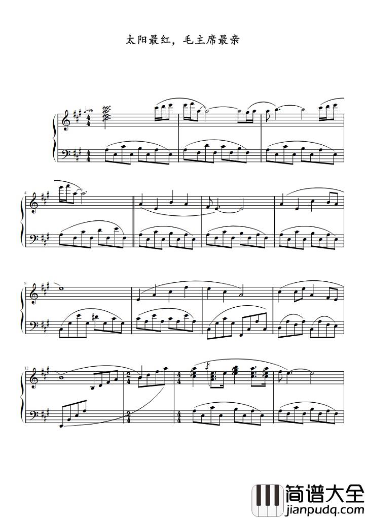 太阳最红毛主席最亲钢琴谱_胡彦斌_心中的太阳永不落