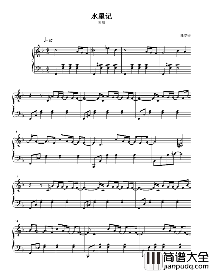 水星记钢琴谱_郭顶_做个梦给你_等到看你银色满际