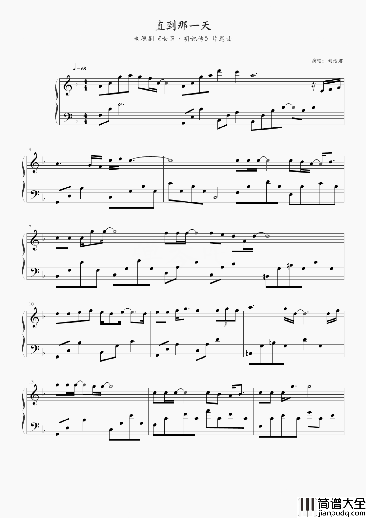 直到那一天钢琴谱_刘惜君_再回来与你相见不关我倔强的执念