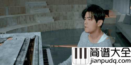 不爱我就拉倒钢琴谱_周杰伦_听歌不用太认真，但它的声音是认真的...