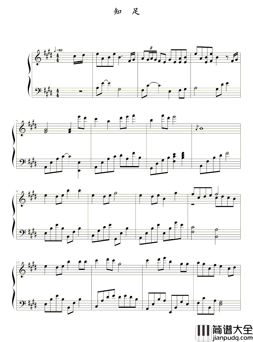 知足钢琴谱_五月天_会不会放手其实才是拥有