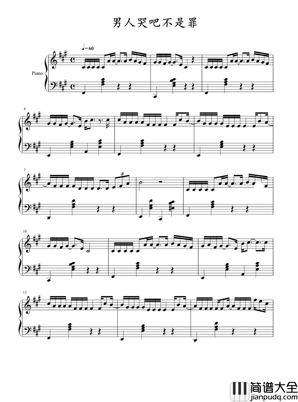 男人哭吧不是罪钢琴谱_刘德华_男人可以放心去流泪