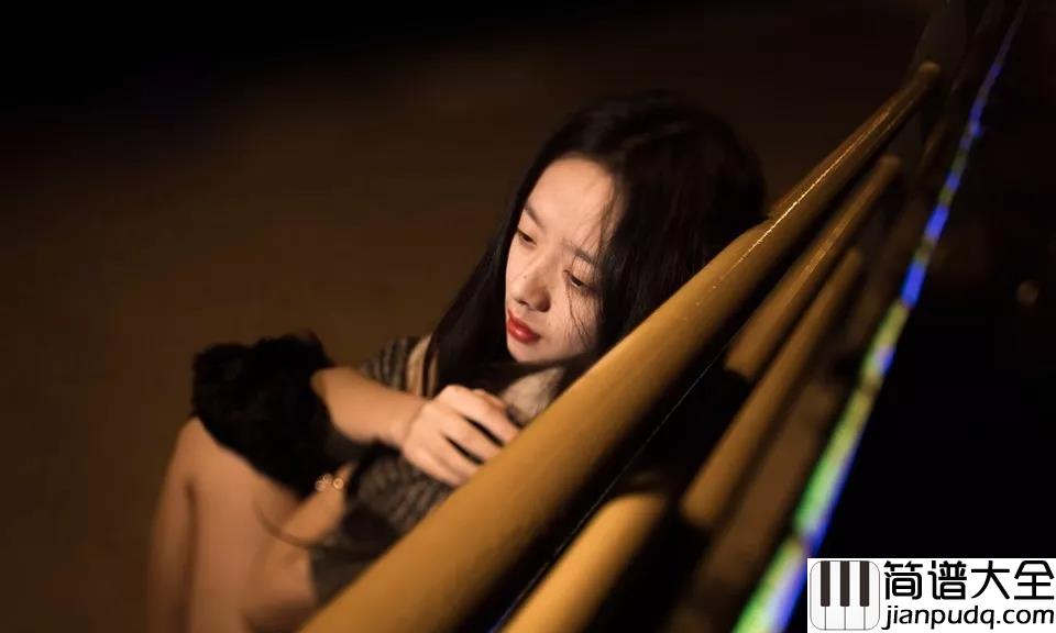 爱上一个不回家的人钢琴谱_林忆莲_毕竟我们走过这一回_我从来都不后悔