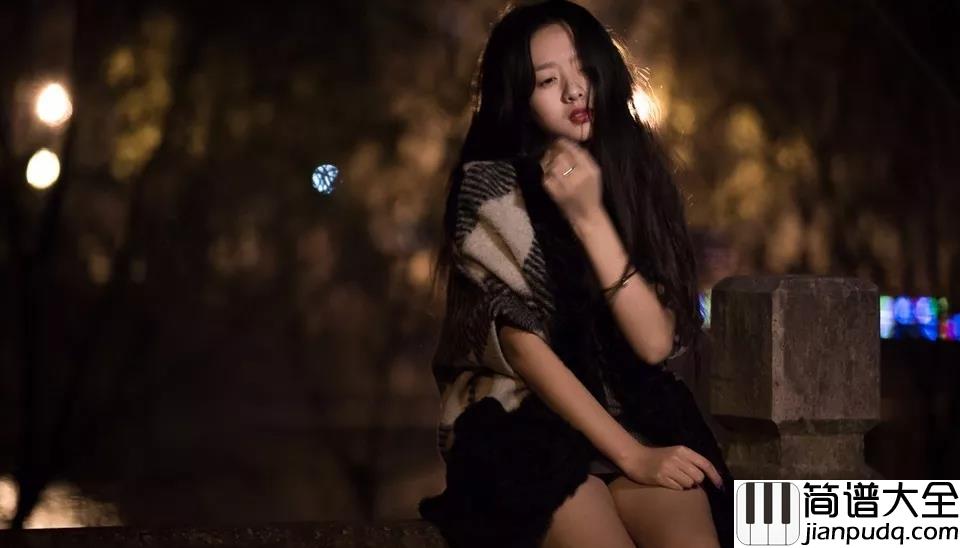 爱上一个不回家的人钢琴谱_林忆莲_毕竟我们走过这一回_我从来都不后悔