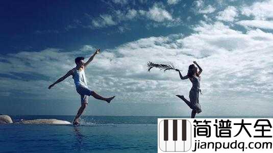 勇敢爱钢琴谱_Mi2_你愿意做我的全世界吗