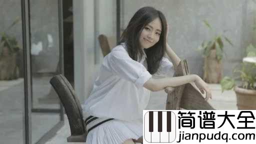 我很快乐钢琴谱_刘惜君_因为有你我很快乐