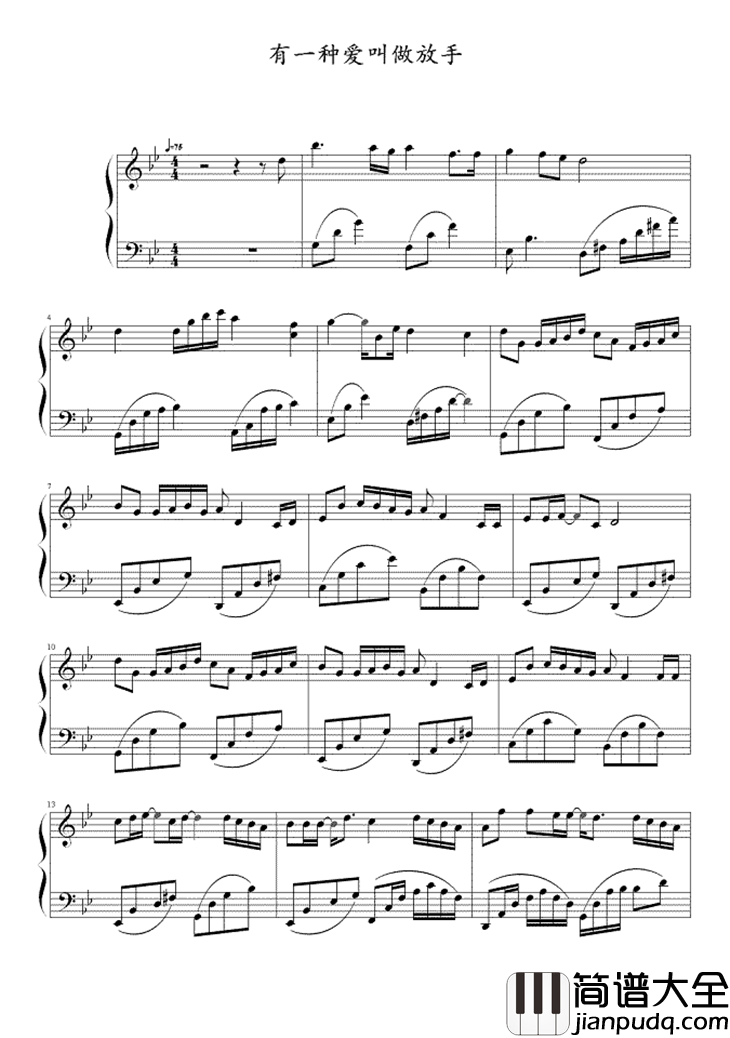 有一种爱叫做放手钢琴谱_阿木_我们相守若让你付出所有_让真爱带走我