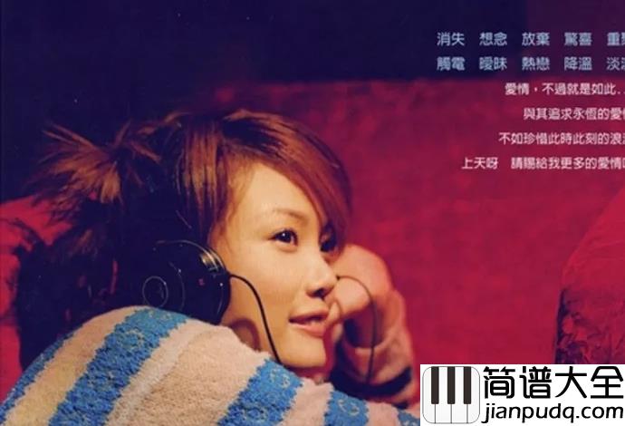 独照钢琴谱_容祖儿_温柔在左深情在右_少了你_故事没能到终点