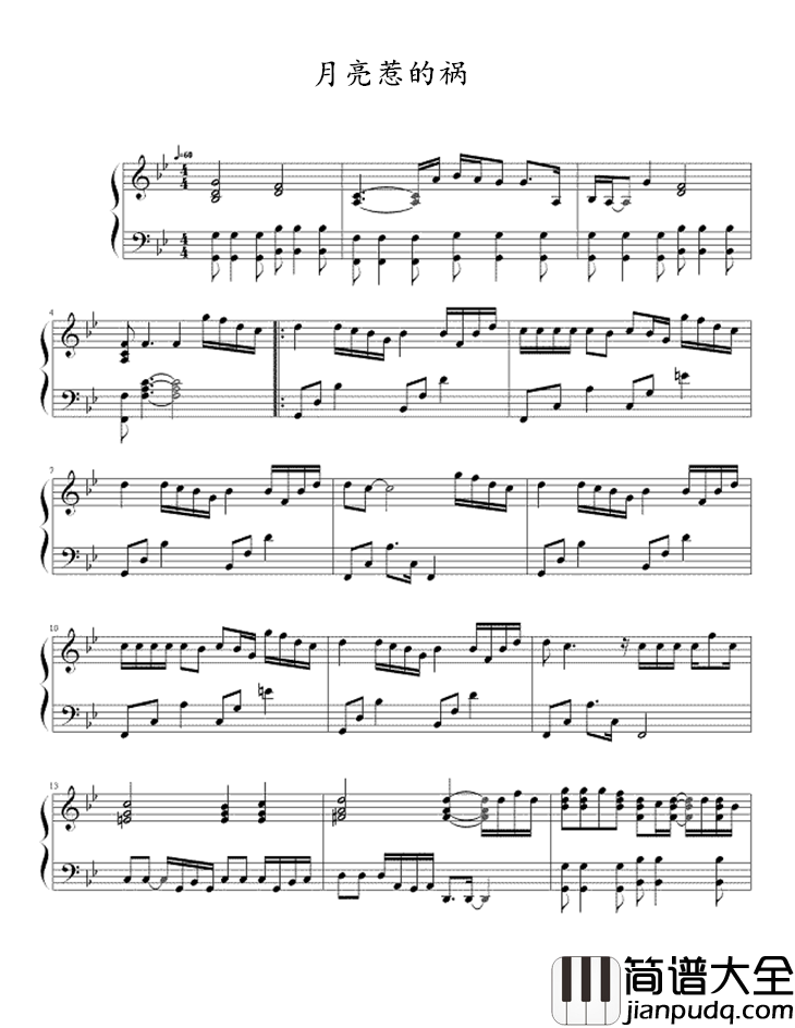 月亮惹的祸钢琴谱_张宇_被你爱过还能为谁蠢动_我承认都是月亮惹的祸