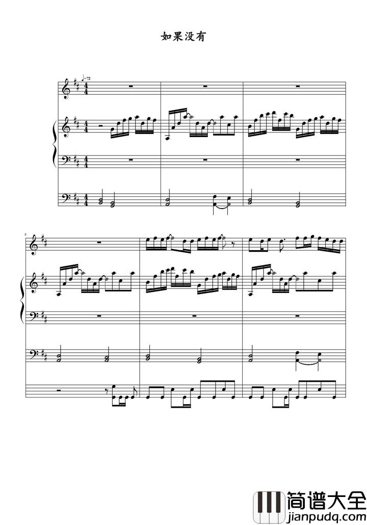 没有如果钢琴谱_梁静茹_错过就过你会不会难过