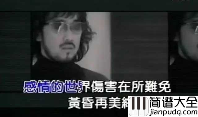黄昏钢琴谱_周传雄_依然记得你眼角的泪