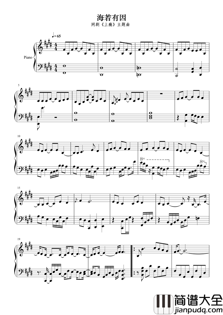 海若有因钢琴谱_许魏洲_肩并肩的矢志不渝_手挽手的天涯海角
