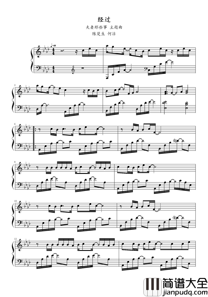 经过钢琴谱_何洁_陈楚生_多幸运有你为伴每个挫折