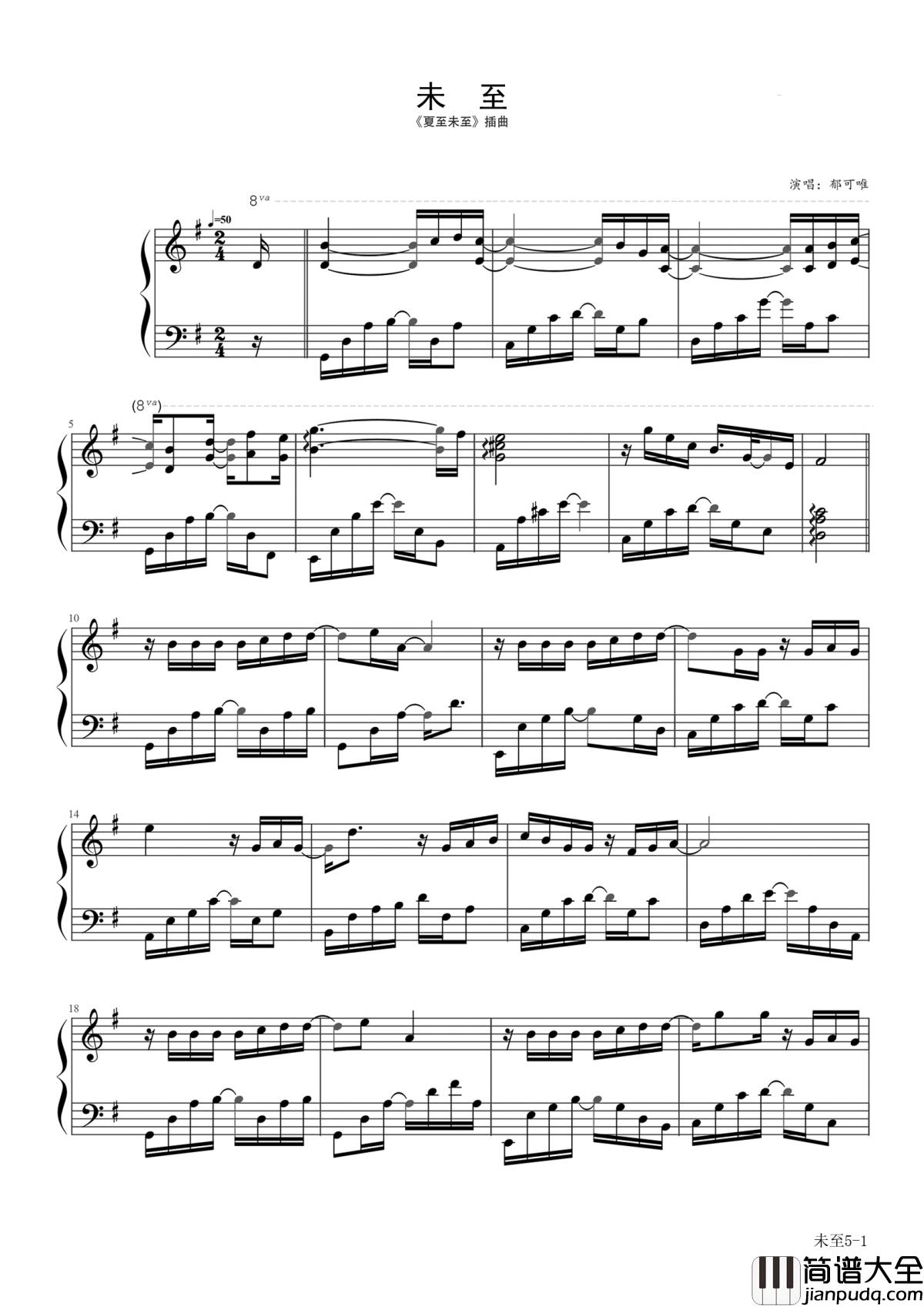 未至钢琴谱_郁可唯_陪你走完整个承诺