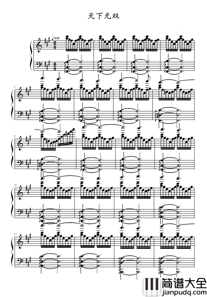 天下无双钢琴谱_张靓颖_今生因你痴狂_此爱天下无双