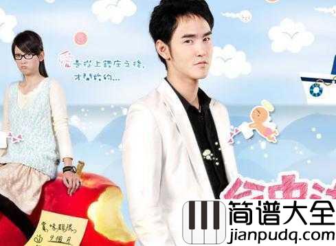 心愿便利贴钢琴谱_电视剧命中注定我爱你片尾曲