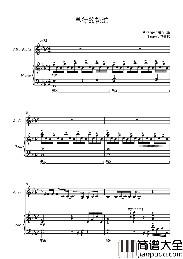 单行的轨道钢琴谱_邓紫棋_一座城一首歌一个人