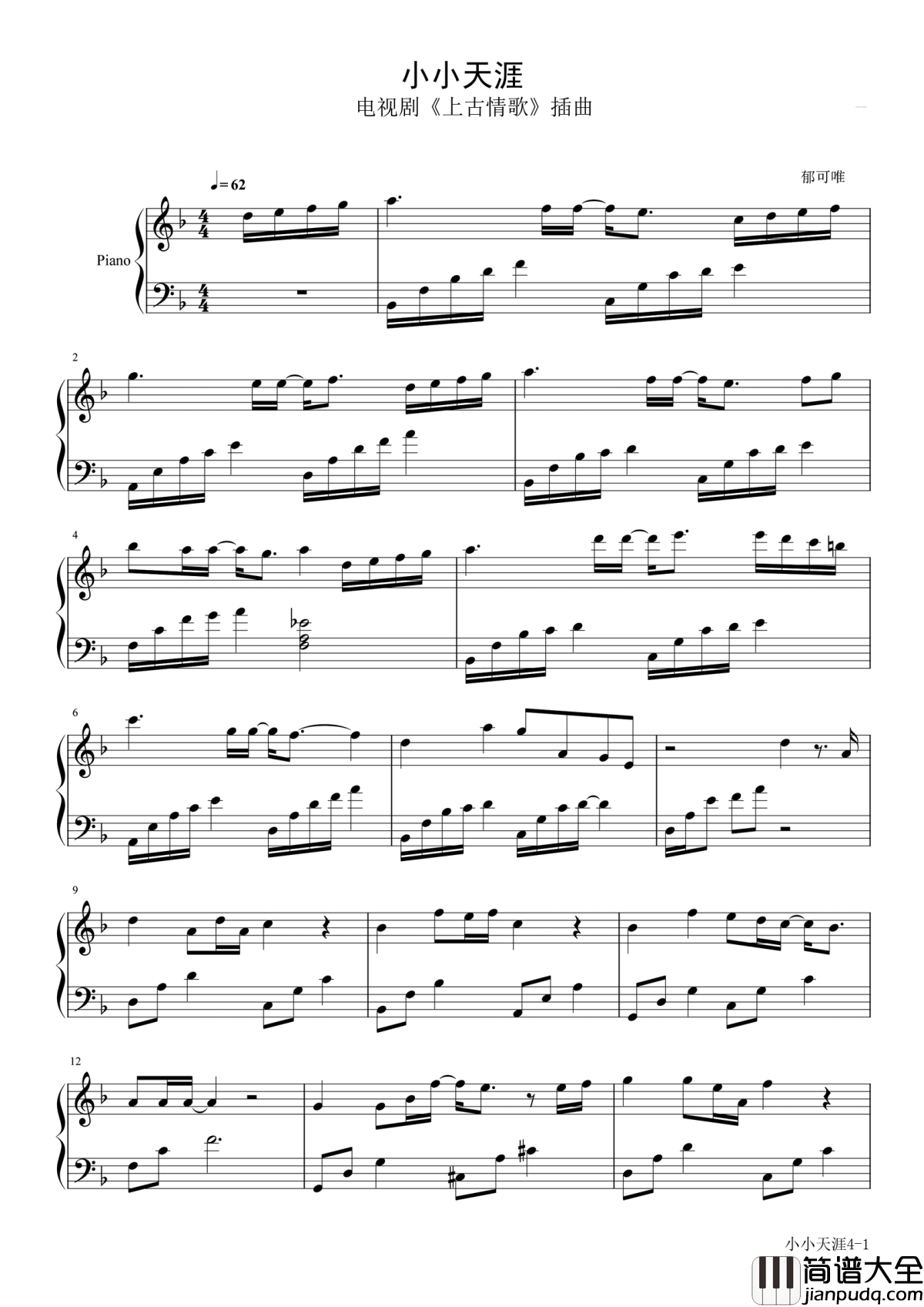 小小天涯钢琴谱_郁可唯_为你我倒转了时差