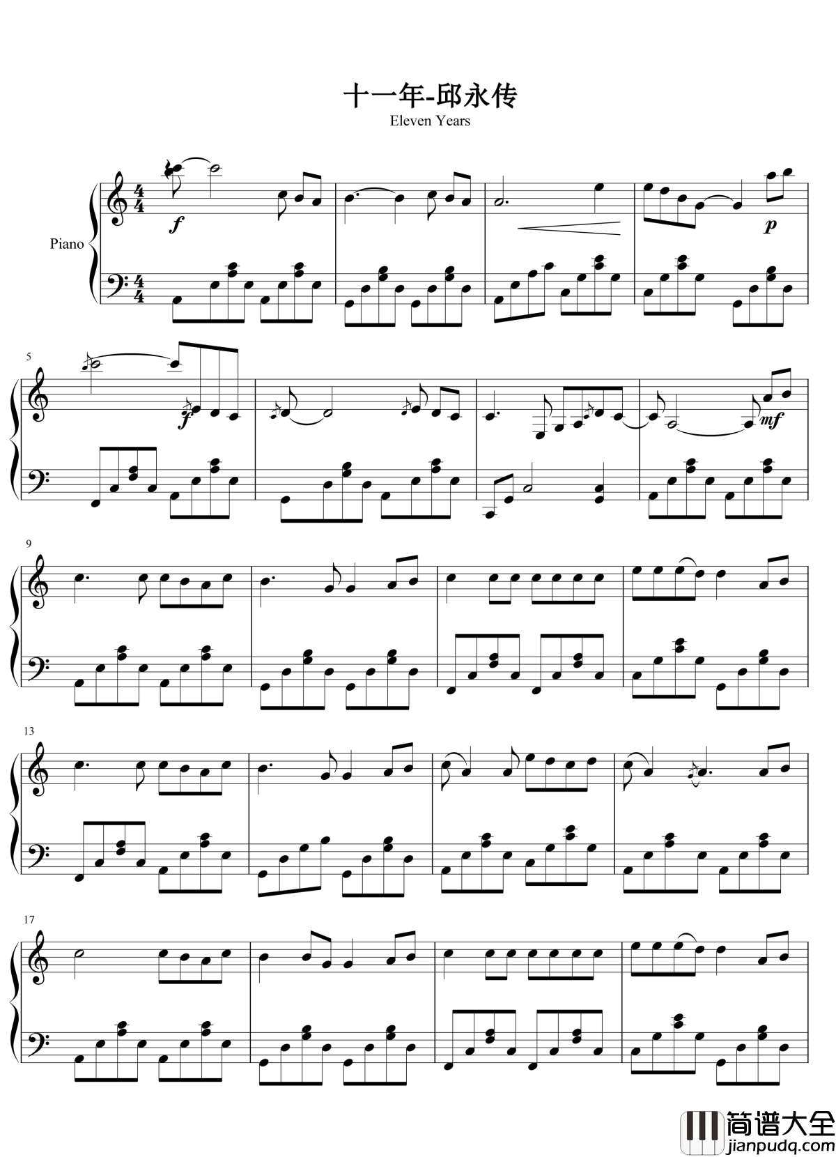 十一年钢琴谱_邱永传_爱是否还可以重来