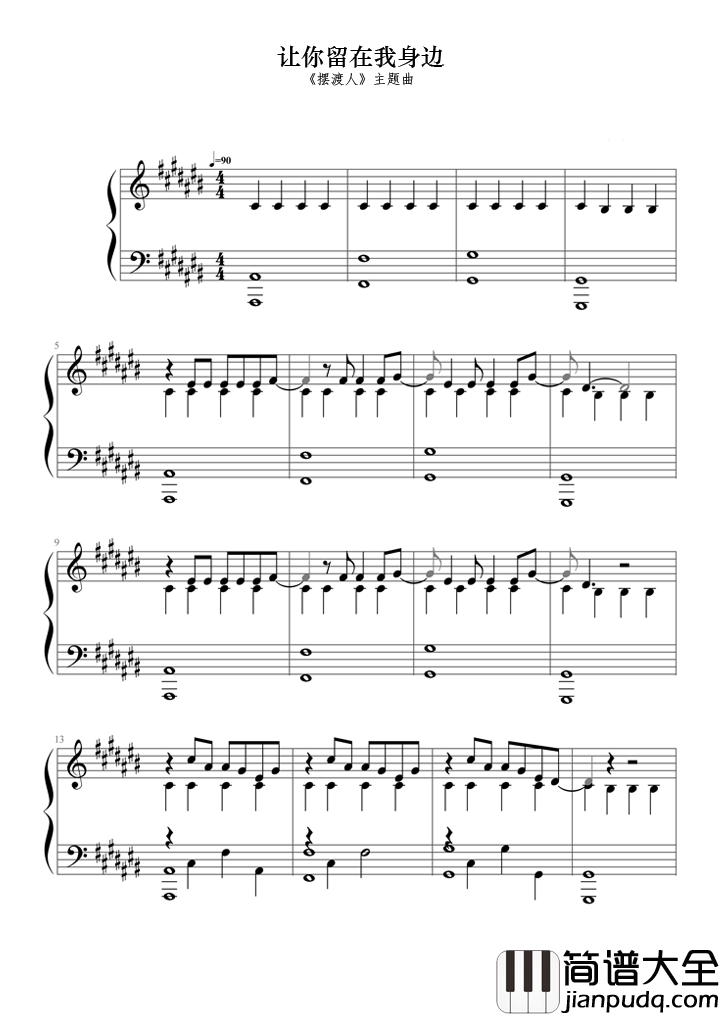 让我留在你身边钢琴谱_唐汉霄_小小的我有大大的梦