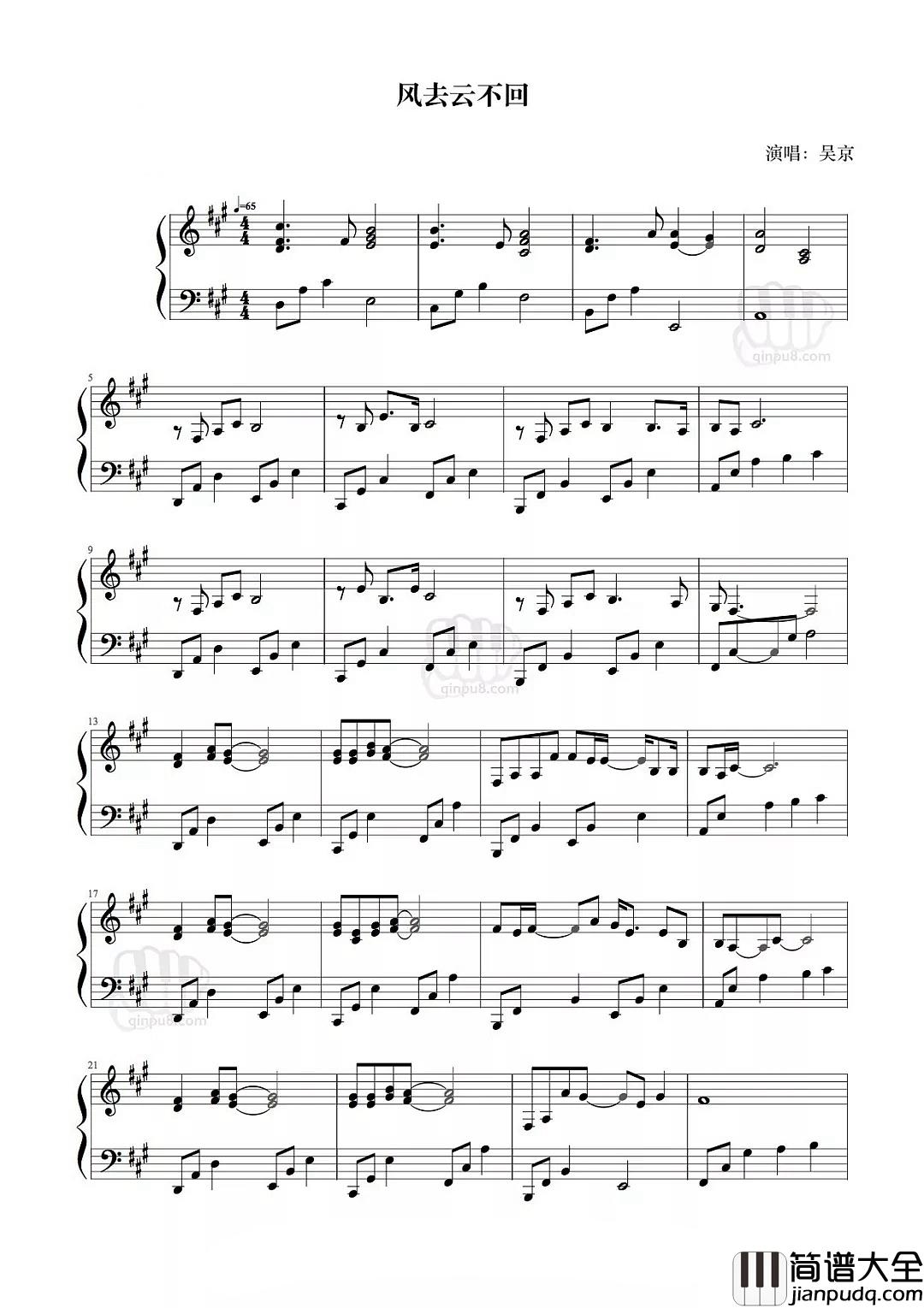 风去云不回钢琴谱_战狼2_一场风去云不回的风景