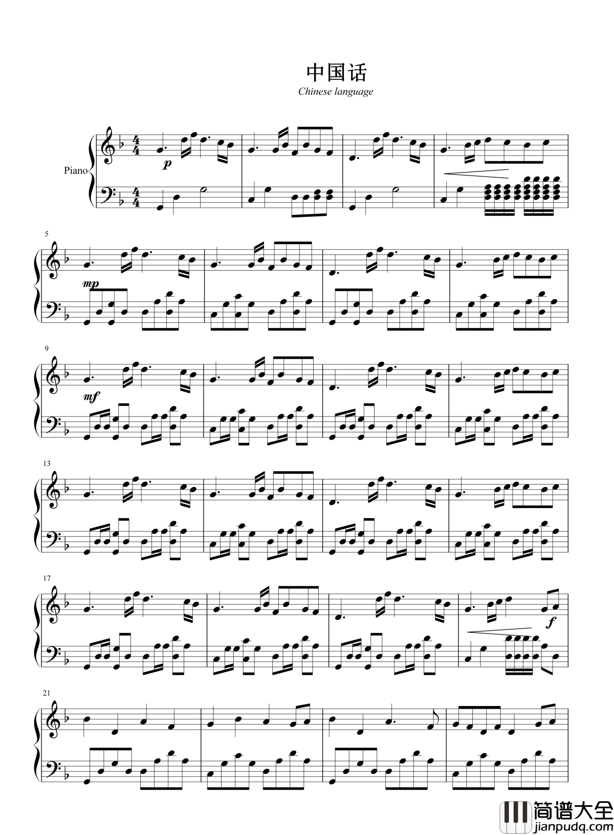 中国话钢琴谱_S.H.E_好聪明的中国人好优美的中国话