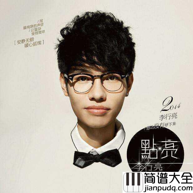 愿得一人心钢琴谱_李行亮_愿得一心人白首不相离