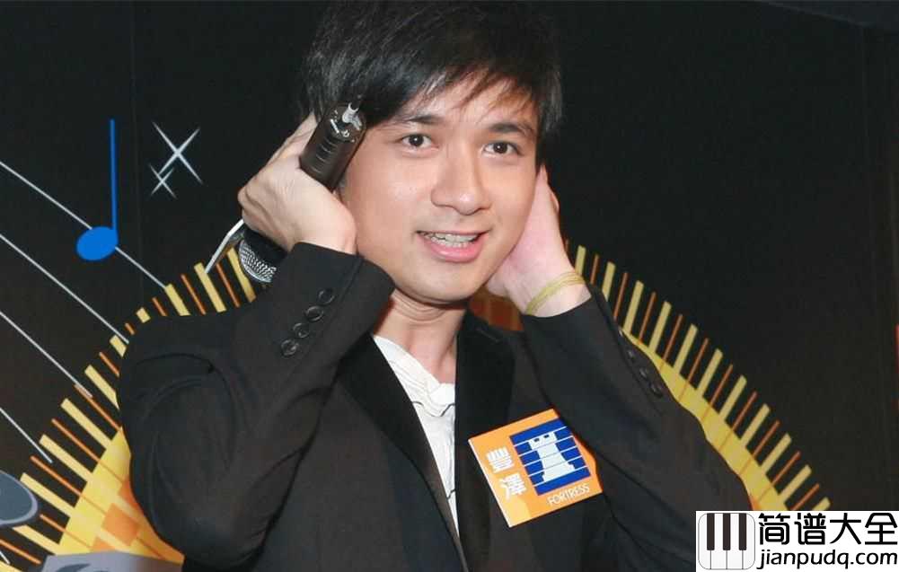 爱得太迟钢琴谱_古巨基_多少遗憾多少过路人