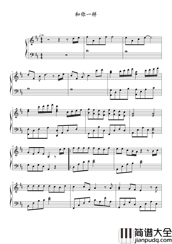 和你一样钢琴谱_李宇春_不畏风雪逆风生长