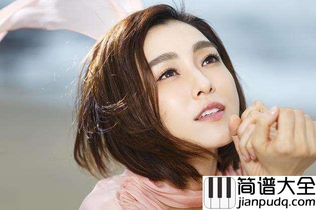 可不可以不勇敢钢琴谱_范玮琪_心所向阳无畏悲伤